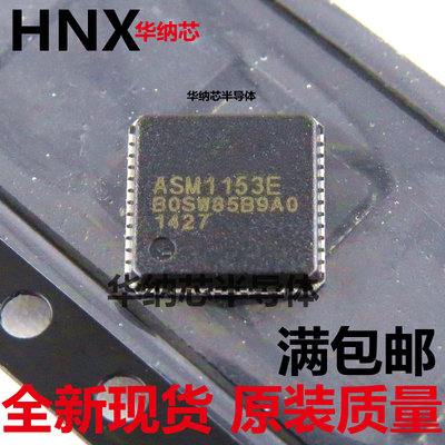 全新正品 ASM1153E 6Gbps超高速USB转SATA桥接IC芯片现货