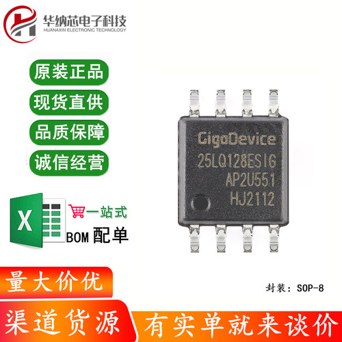 原装正品 GD25LQ128ESIG SOP-8 128M-bit 串行闪存芯片
