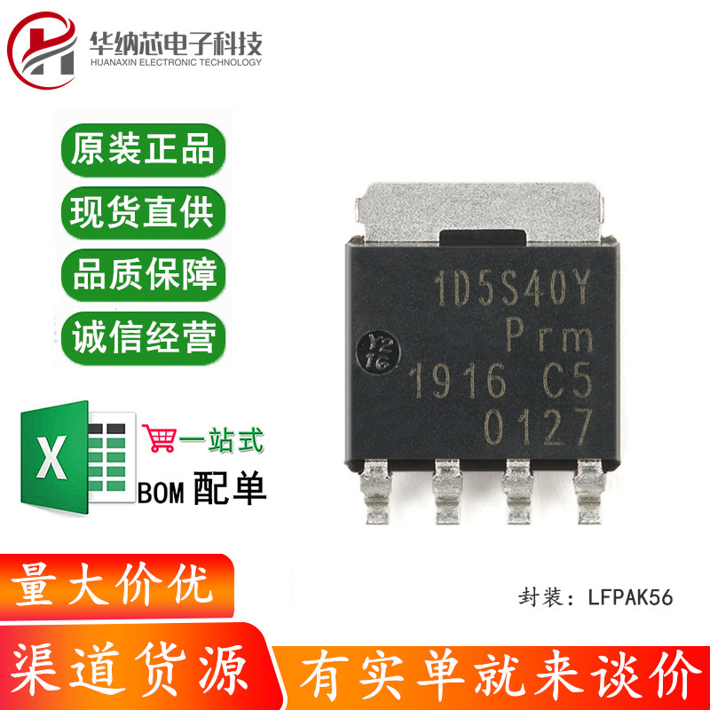 原装正品PSMN1R5-40YSDX LFPAK56 n沟道 40V 1.5mΩ 标准级MOSFET