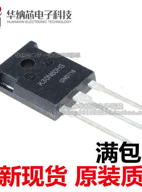 【优质】K30N60HS  SKW30N60HS电焊机常用IGBT单管 600V30A三极管