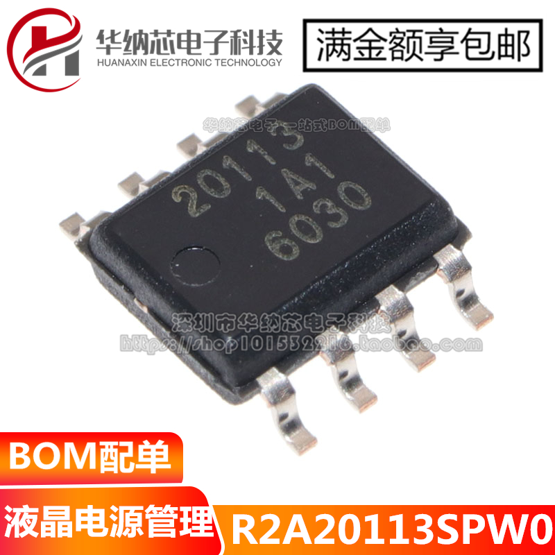 【原装正品】 R2A20113SPW0 R2A20113 丝印20113液晶电源管理芯片