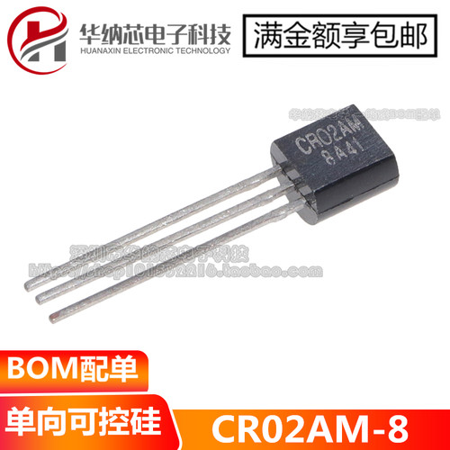 CR02AM-8A 单向可控硅CR02AM TO-92 晶闸管 全新正品 直插 三极管