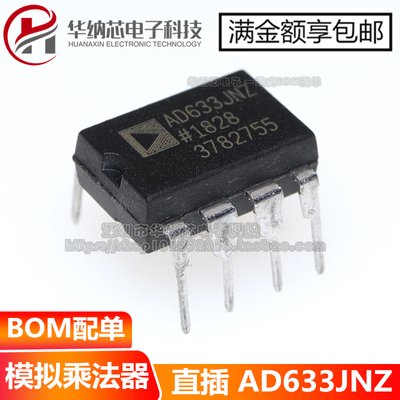 AD633JNZ AD633JN AD633 直插DIP-8 线性模拟乘法器芯片