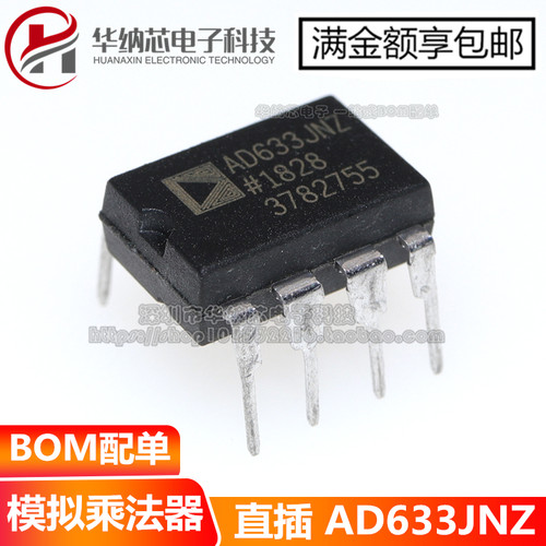 AD633JNZ AD633JN AD633 直插DIP-8 线性模拟乘法器芯片