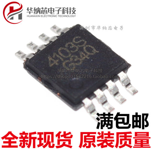 【原装正品】 MD4103S 4103S 密脚MSOP8 2.7W音频功放IC