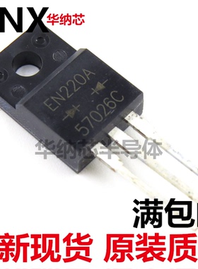 原装现货 肖特基二极管 EN220 EN220A 20A 100V TO-220F塑封 热卖