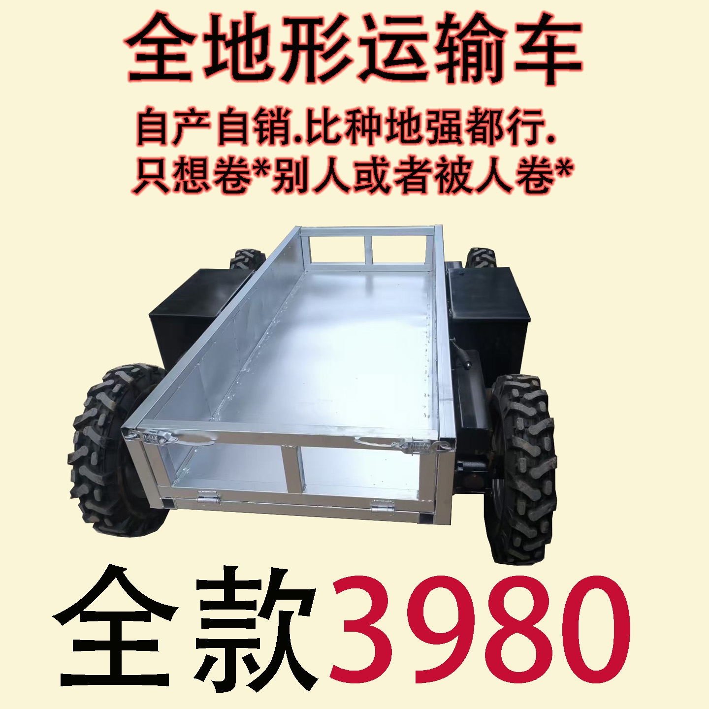 全地形四驱遥控农用运输车