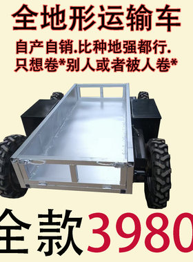 爬山虎四驱遥控农用运输车履带车