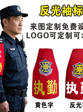 反光保安执勤袖标袖章定制治安巡逻三角连肩臂章订做志愿者安全员