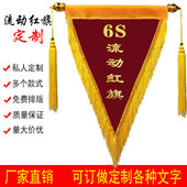 6S流动红旗黑旗创意三角锦旗定制企事业单位吊杆式 金边流苏感谢旗