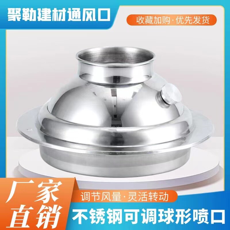 304不锈钢烟罩新风口旋转可调喷口150球形散流器厨房播风器出风口