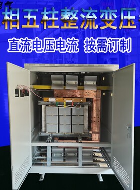 5000A三相五柱大电流整流变压器380v400V变DC6v15v20V36v直流电源