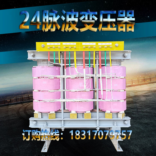 民稳24脉波变压器厂家直销