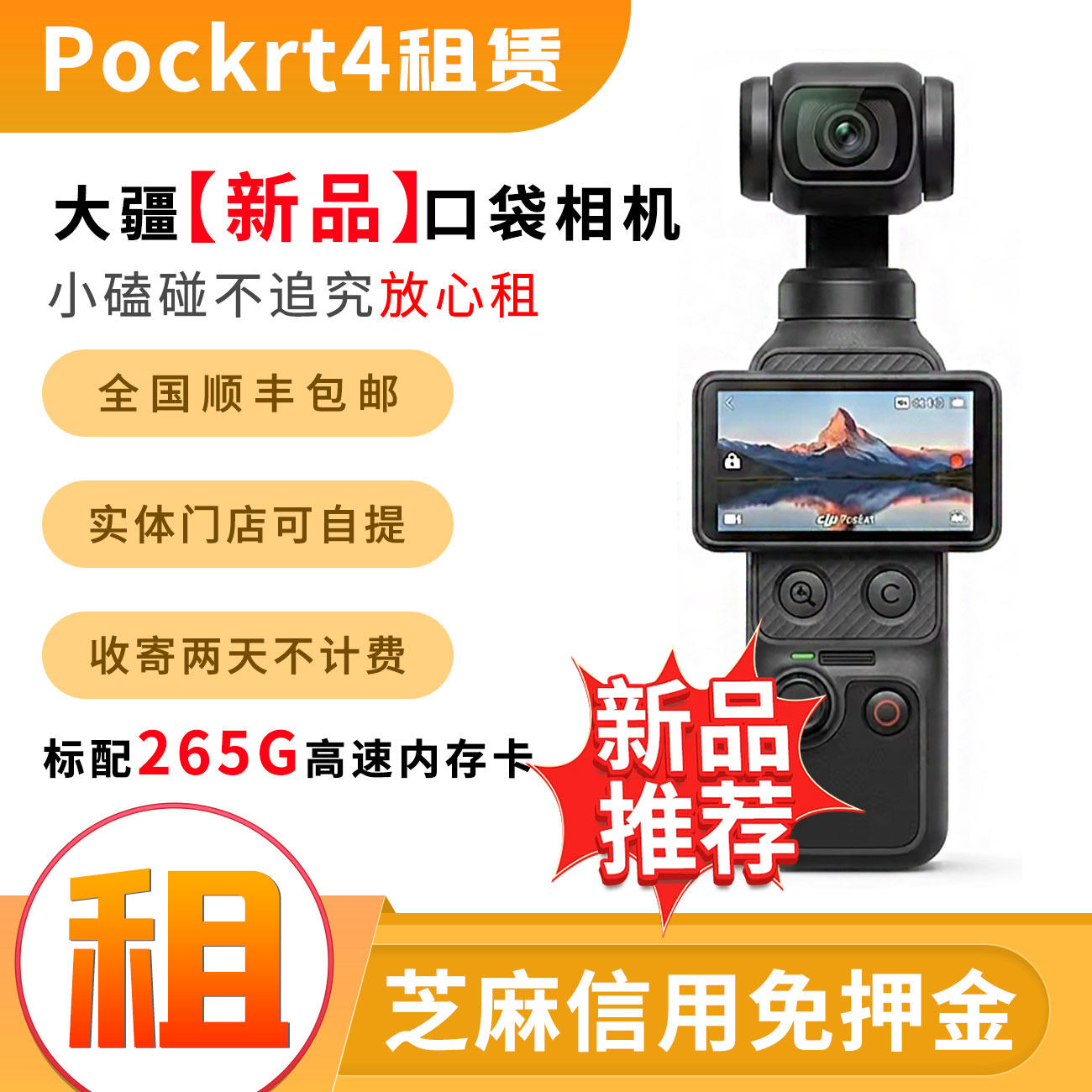 出租DJI/大疆 osmo pocket4 运动口袋相机旅行拍照
