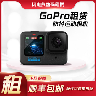 gopro12租赁水下运动相机浮潜防水4k摄像机狗11租用滑雪潜水出租