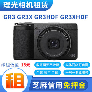 HDF版 出租Ricoh GR3X GR3 单反卡片相机租赁美颜扫街免押借 理光