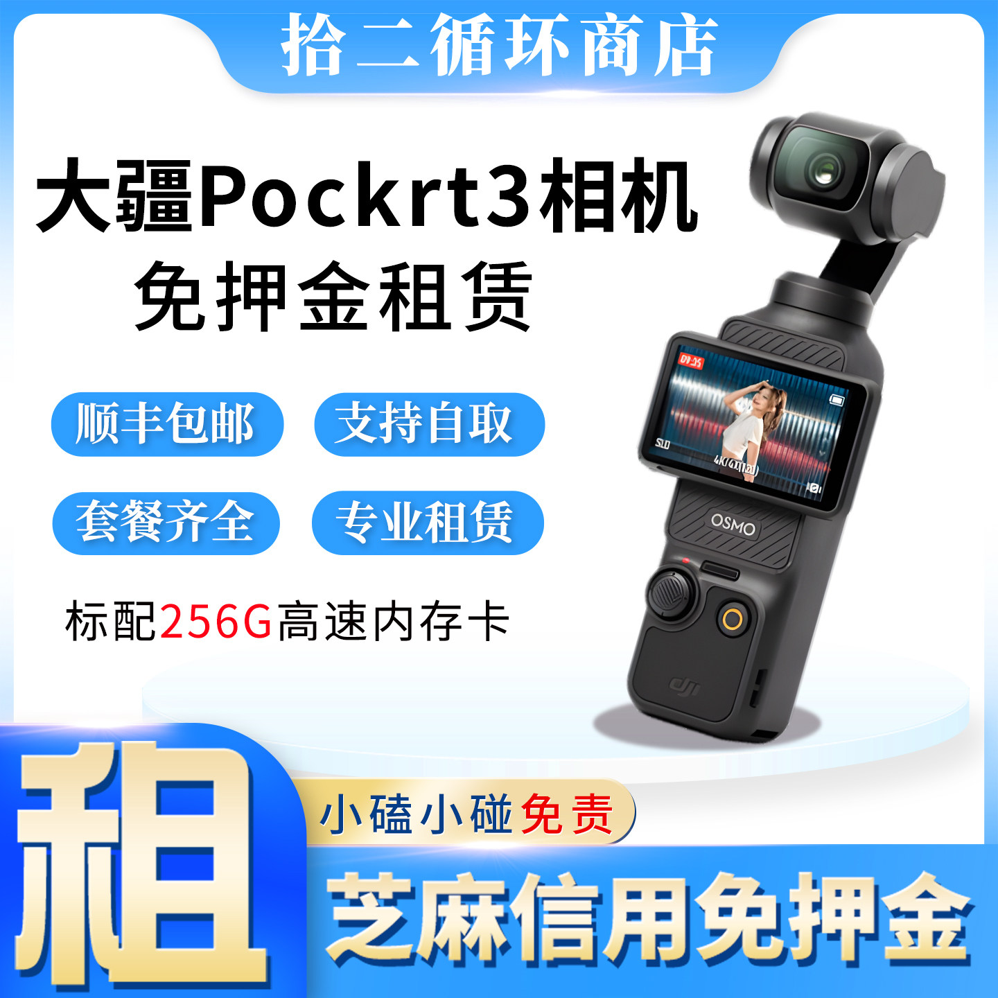 dji大疆pocket3租赁vlog手持云台租口袋相机滑雪户外运动相机出租,数码相机/单反相机/摄像机,运动相机/数码摄像机,淘宝优惠券,粉丝福利购,淘宝优惠卷