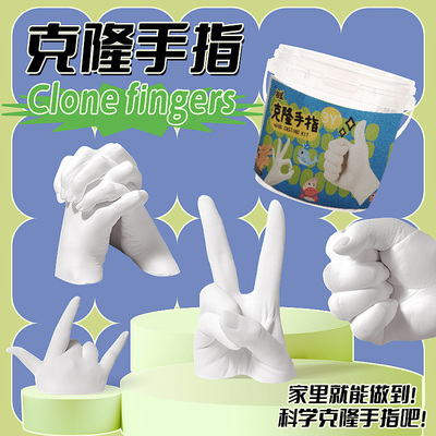 克隆手指套装克隆粉模型粉儿童
