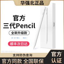 apple pencil苹果air7/6/5电容笔ipad11华强北10三代触控9触屏Pro