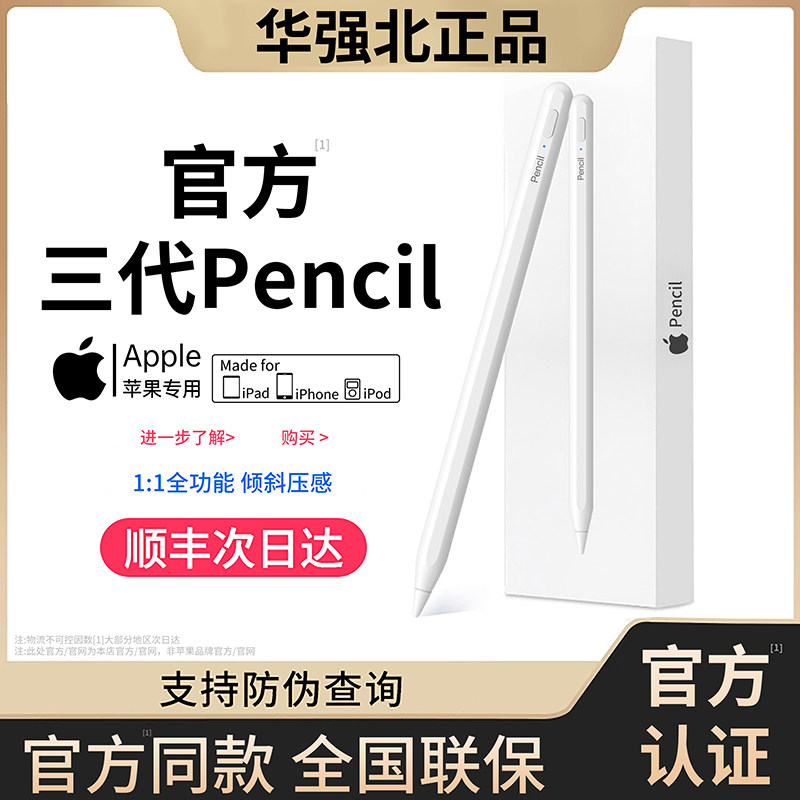 官方原封ApplePencil电容笔三代