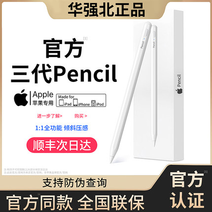 iPad11苹果apple pencil电容笔Air7/6华强北10三代8触控9触屏5Pro