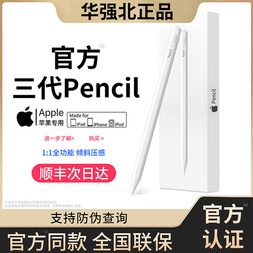 官方原封ApplePencil电容笔三代