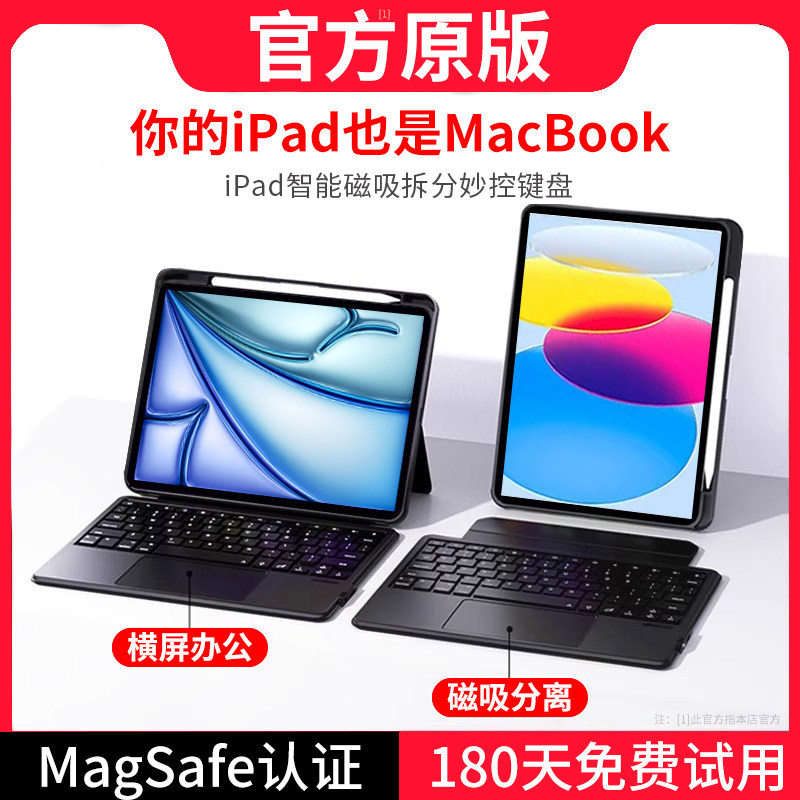 iPad11/10妙控键盘13寸适用苹果平板Air7/6磁吸分体