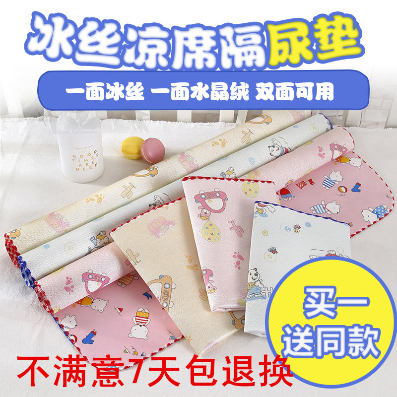 婴儿凉席夏季床垫冰丝隔尿垫薄款尿垫儿童防水可洗透气大号双面垫