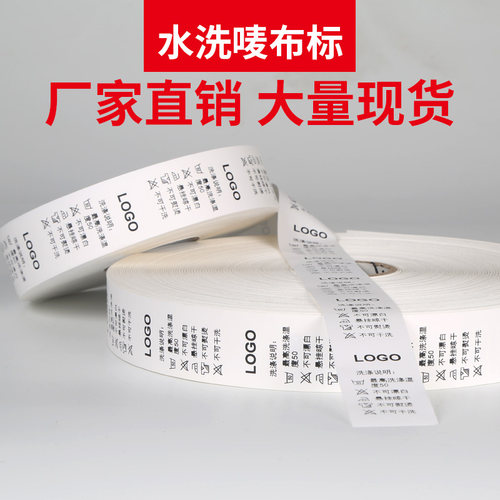 空白水洗标25*200洗水标丝缎带