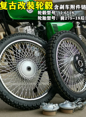 摩托车钢圈CG125复古改装轮毂轮胎幸福珠江辐条麻花18寸加宽包邮