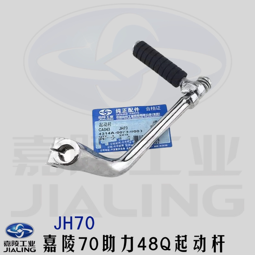 原厂包邮哦启动杆嘉陵70