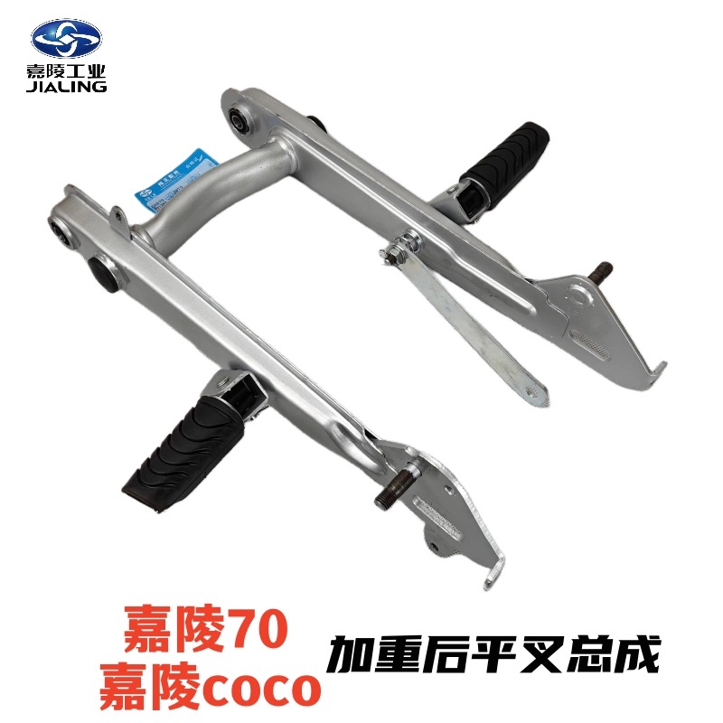 嘉陵coco平叉JL110-17摇架嘉陵70加重后平叉JH70平叉套后叉中轴套