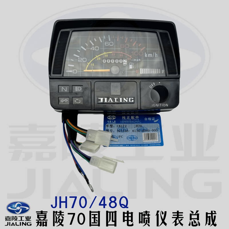摩托车仪表嘉陵70国四电喷仪表总成JH70咪表48Q里程嘉鹏复古原装