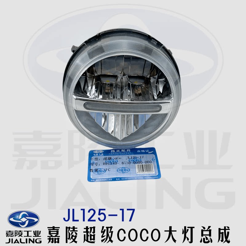 原装大灯总成嘉陵超级COCO包邮图片