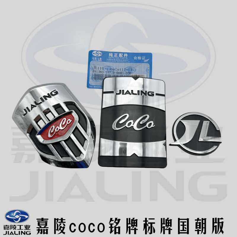 原厂包邮铭牌标牌嘉陵coco110