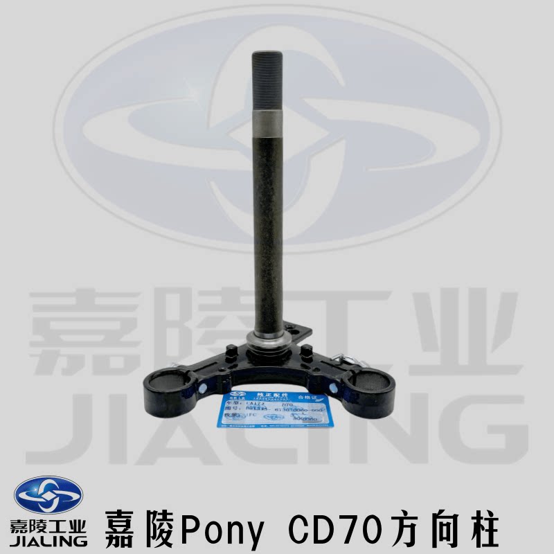 下联板方向柱嘉陵PonyCD70原厂图片