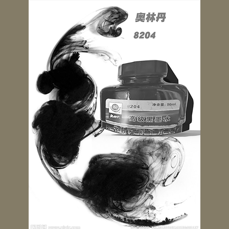 一品草堂奥林丹8204高级黑色墨水50ml王者钢笔专用非碳素钢笔水