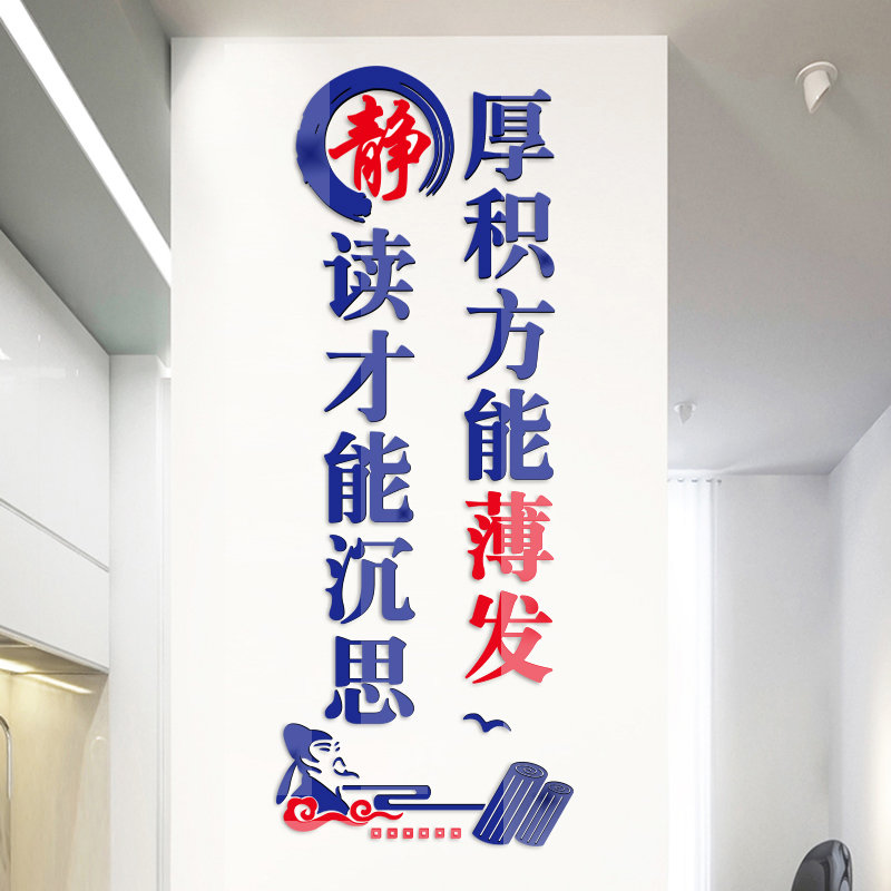 中小学校教室标语3d立体墙贴班级读书角阅读室墙面装饰励志贴纸画图片