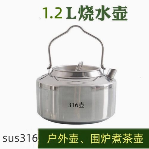 户外烧水壶304水壶围炉煮茶壶