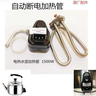 电热水壶电热管 水壶芯双温控防干烧电水壶开关1500w配件加热管芯