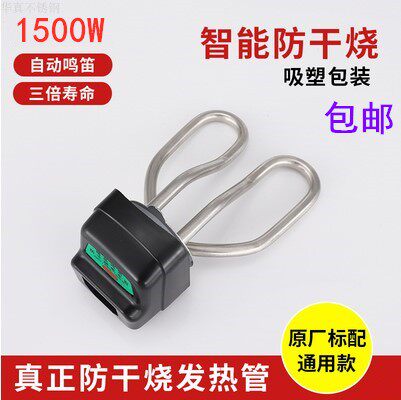 电烧水壶配件1500W铜插脚座电源插座加热发热管底座温控座防干烧