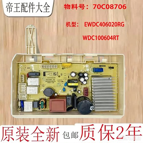 惠而浦洗衣机WDC100604RT驱动板EWDC406020RG主驱一体板70C08706