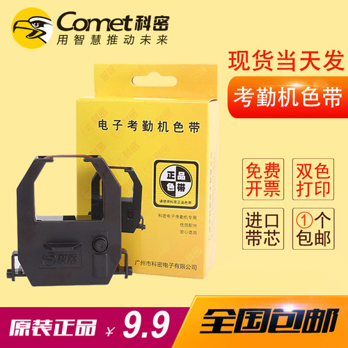 科密考勤机色带打卡机打印碳带et