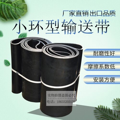 厂家直销定制款耐高温环形输送带
