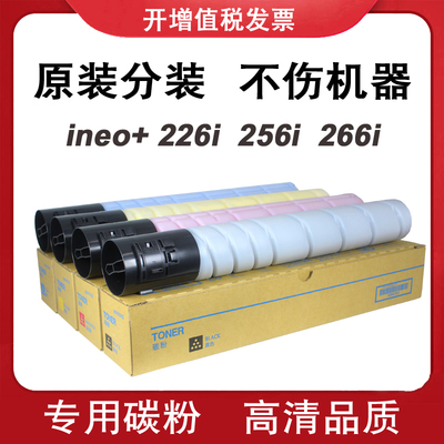 适用 德凡ineo+226i 256i 266i 碳粉 DEVELOP TN228粉盒 原装分装