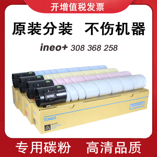适用 德凡 ineo+ 258 308 368 碳粉 DEVELOP TN324 粉盒 原装分装