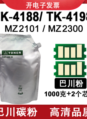 适用京瓷 MZ2101 MZ2300巴川碳粉 TASKalfa墨粉TK4188 TK4198粉盒