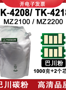 适用京瓷 MZ2100 MZ2200 巴川碳粉TASKalfa墨粉TK4208 TK4218粉盒