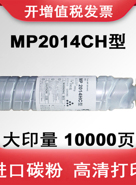 兼容 理光MP2014HC型 2014AD EN D M2700 2701 IM2702高容 碳粉盒
