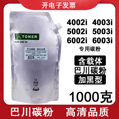 适用京瓷4002i 5002i 6002i 5003i 6003i 4003巴川碳粉TK6328墨粉